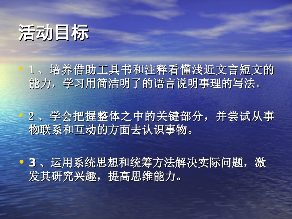 系统思想与统筹方法_第3页