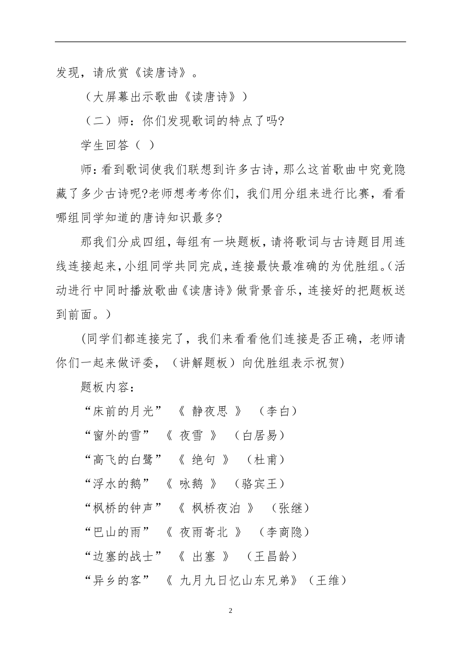 小学音乐《读唐诗》教学设计_第2页