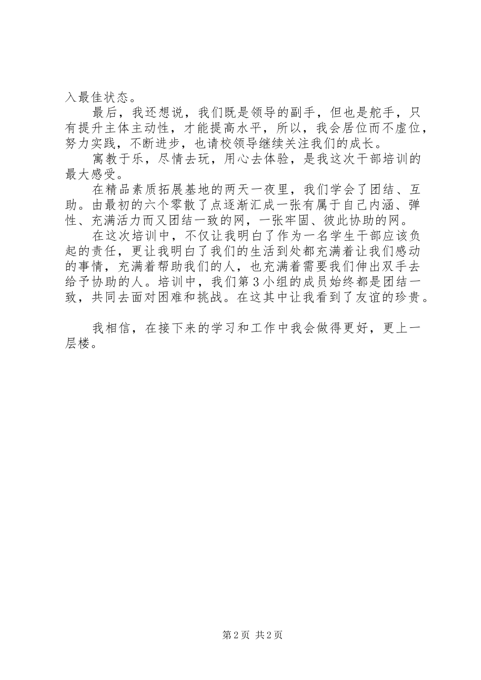 学校中层干部培训自我总结_第2页