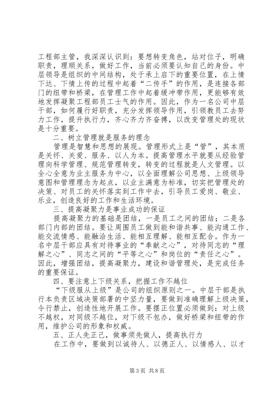 学校中层干部培训自我总结(精选多篇)_第3页