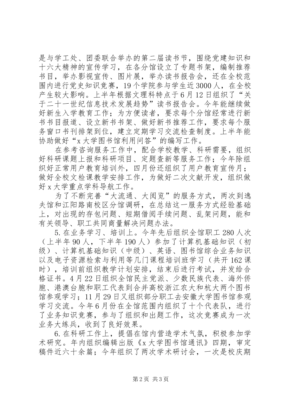 学校中层干部个人工作总结学校工作总结_第2页