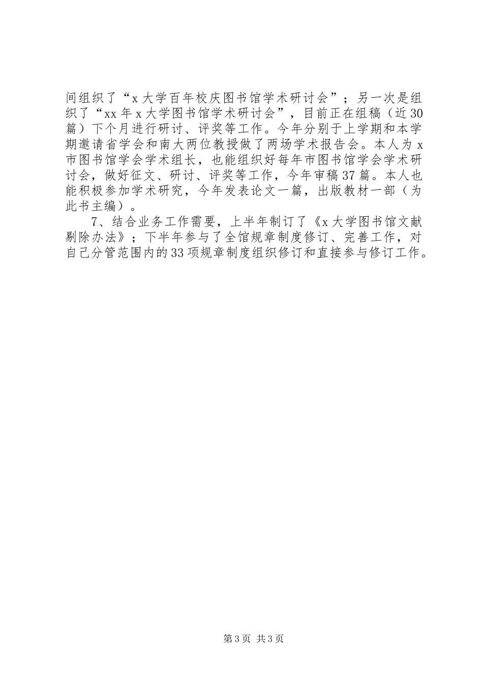 学校中层干部个人工作总结学校工作总结_第3页