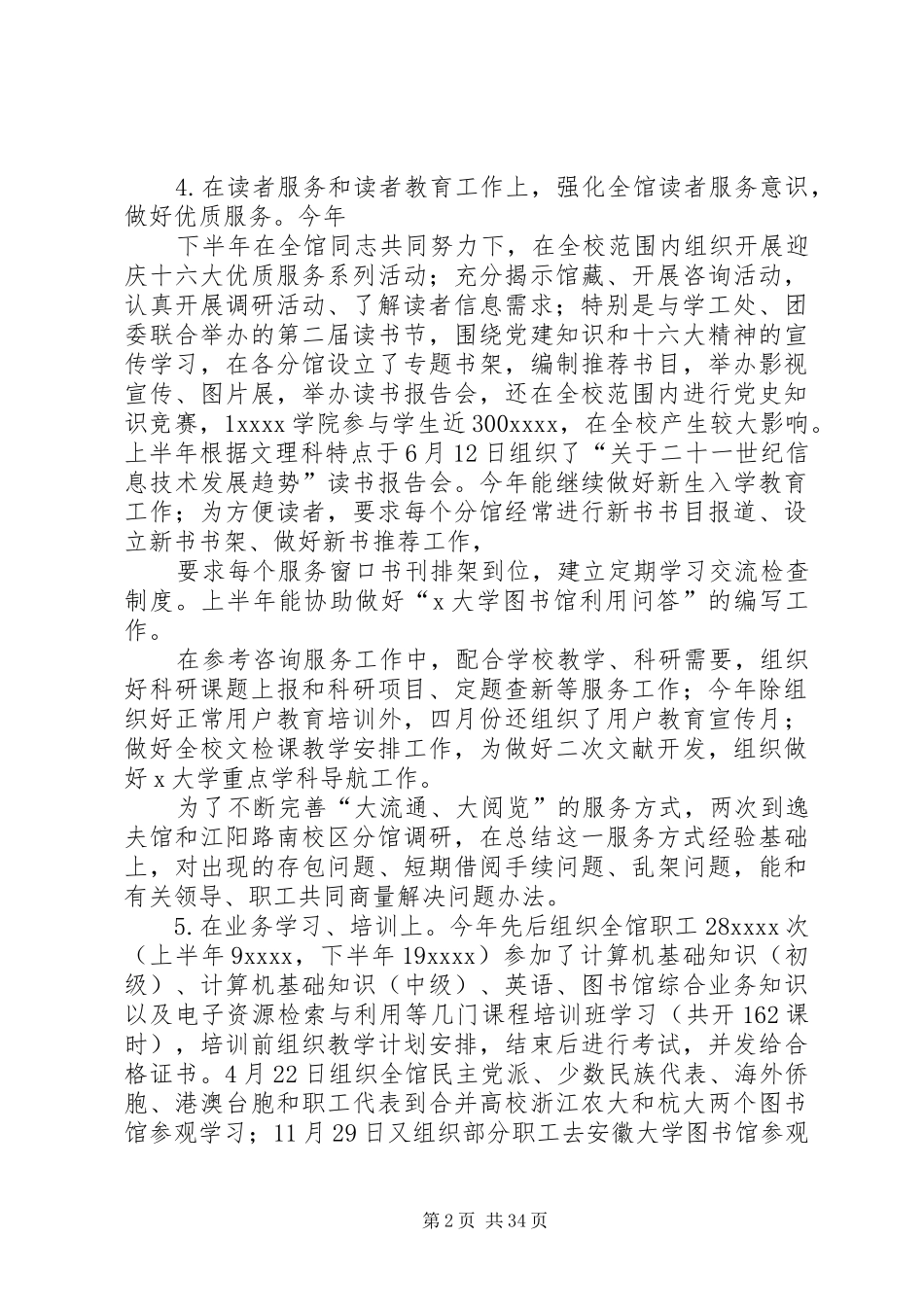 学校中层干部工作总结[范文]_第2页