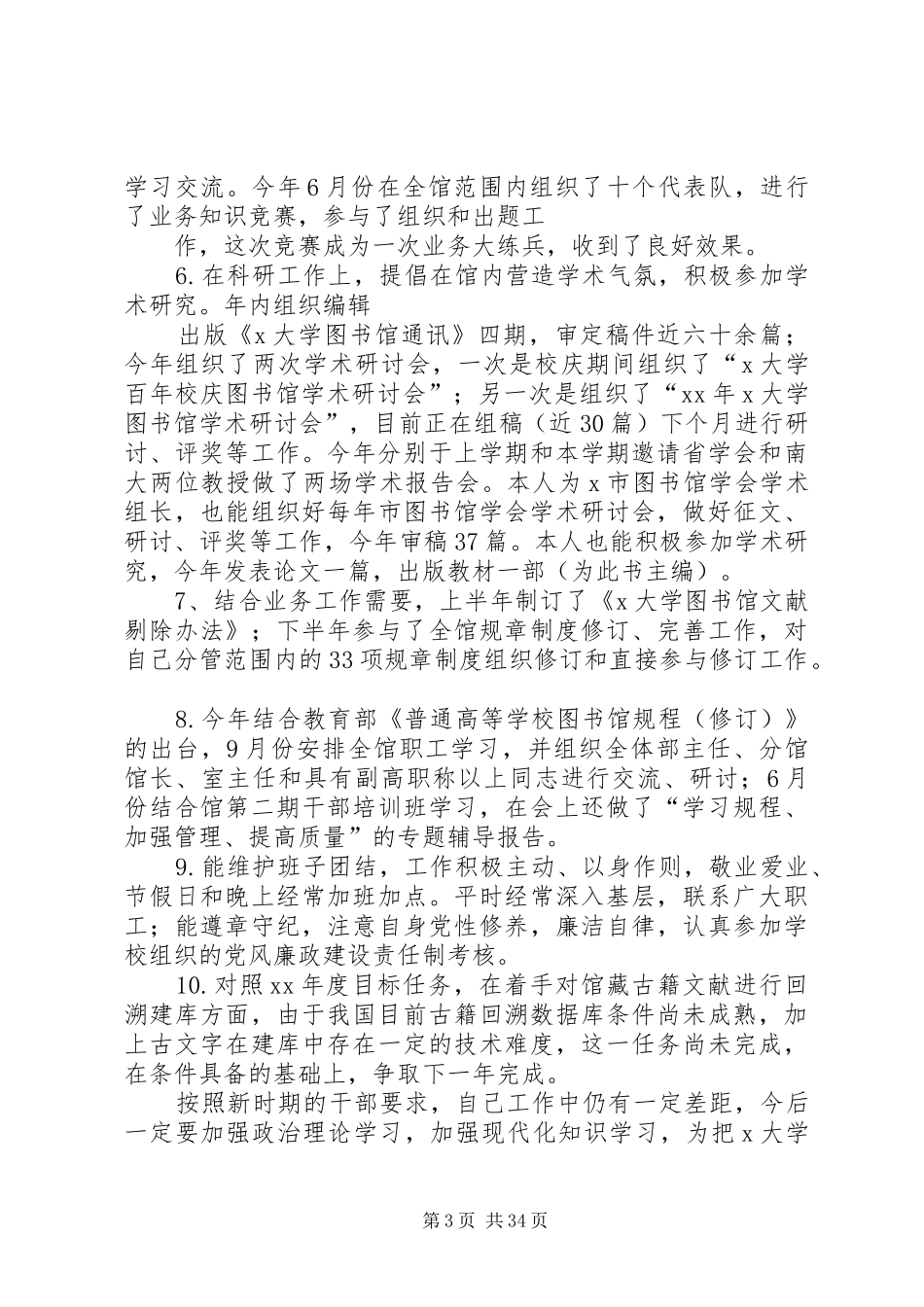 学校中层干部工作总结[范文]_第3页