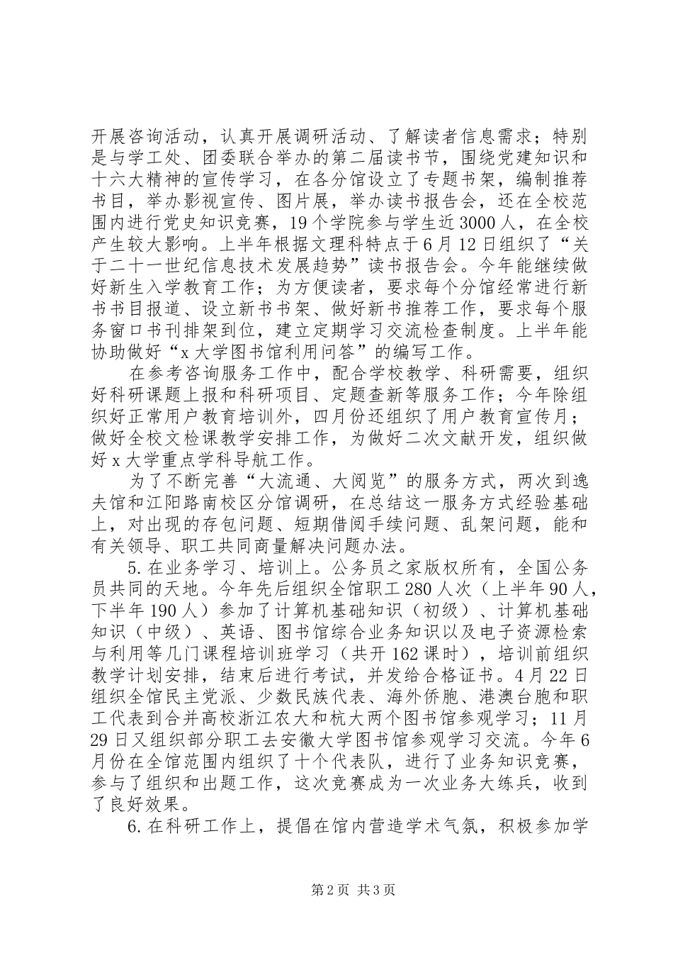 学校中层干部个人工作总结_第2页