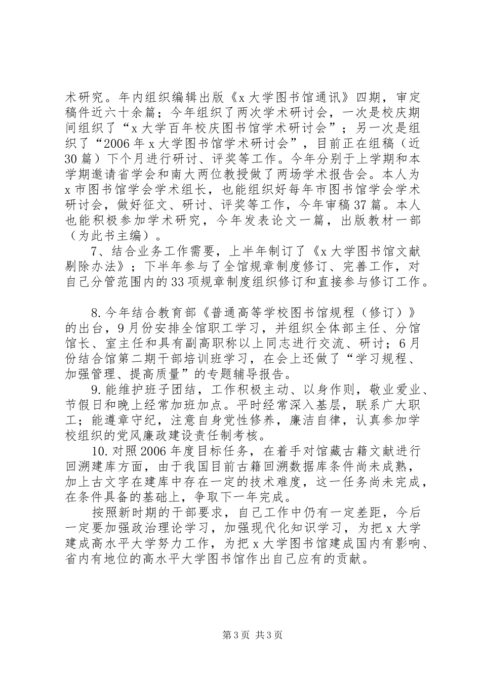 学校中层干部个人工作总结_第3页