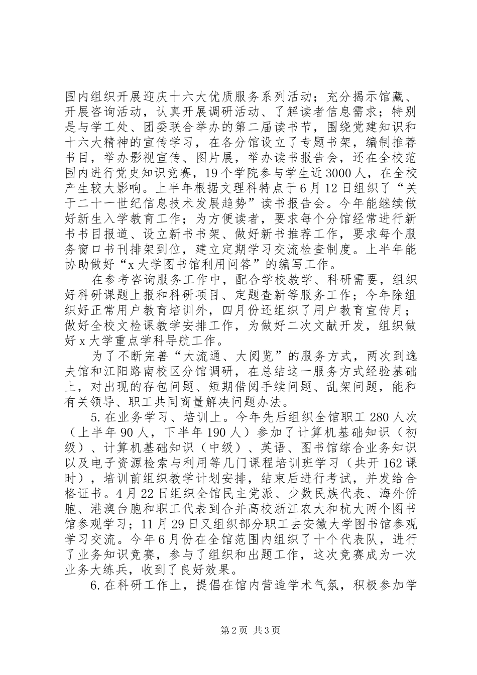 学校中层干部个人工作总结范文[1]_第2页