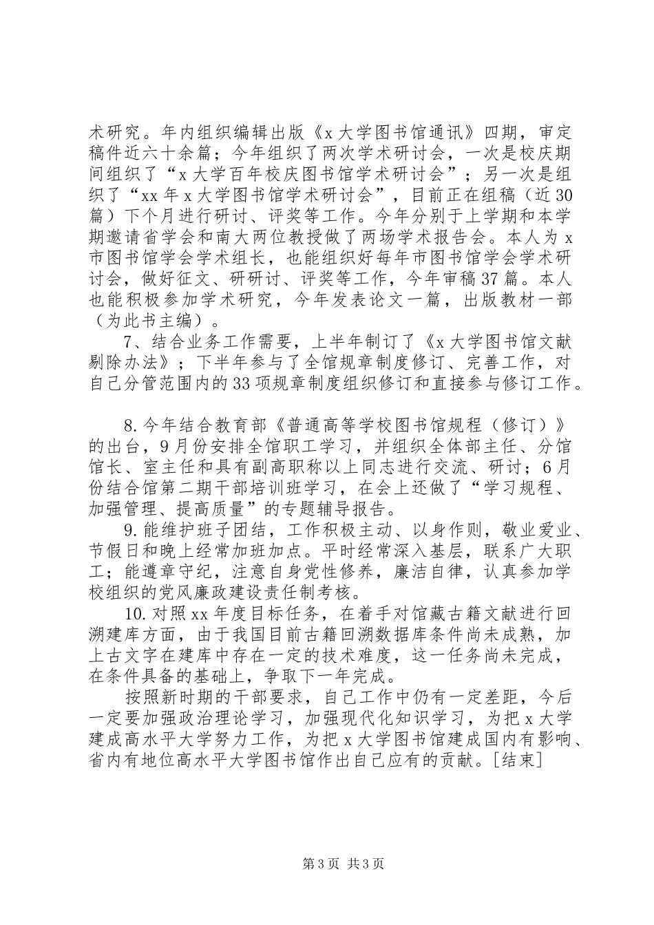 学校中层干部个人工作总结范文[1]_第3页