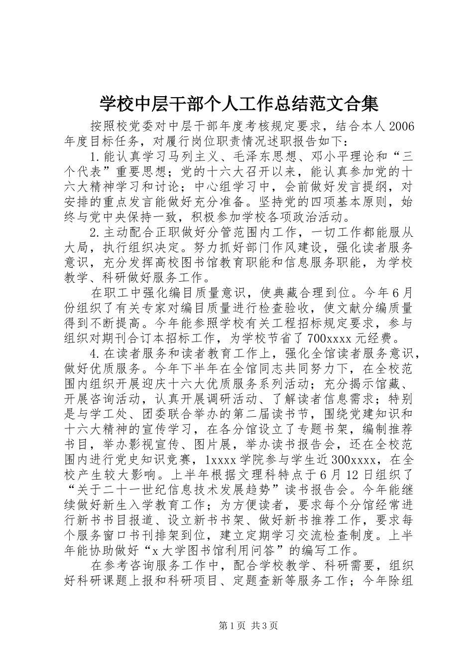 学校中层干部个人工作总结范文合集_第1页
