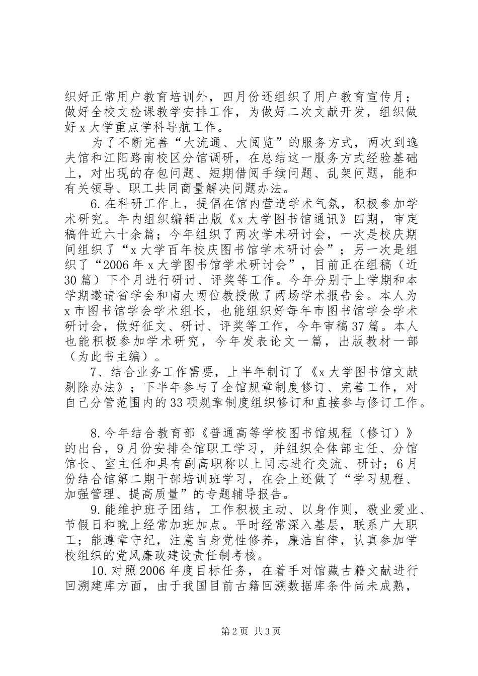 学校中层干部个人工作总结范文合集_第2页
