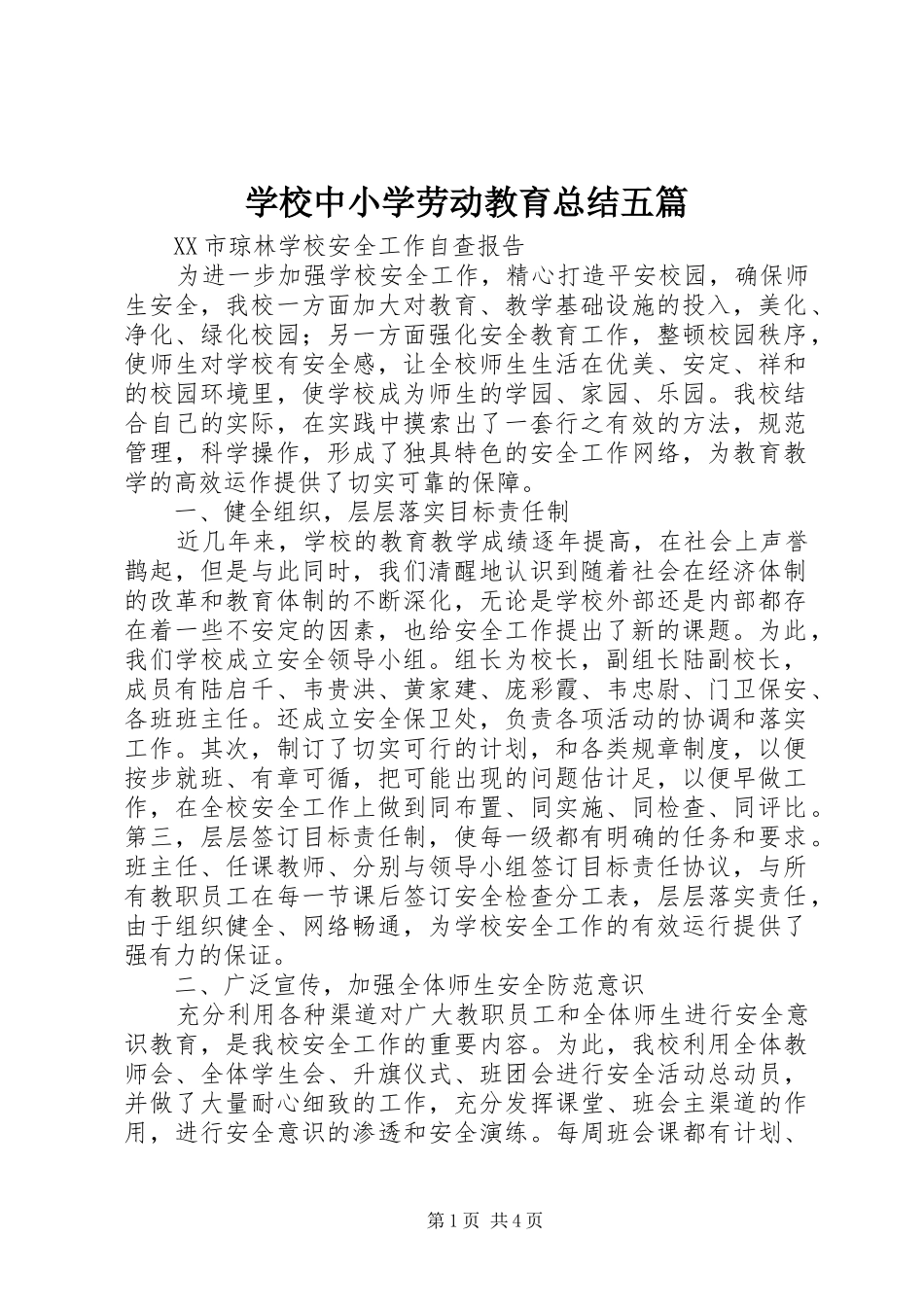 学校中小学劳动教育总结五篇_第1页