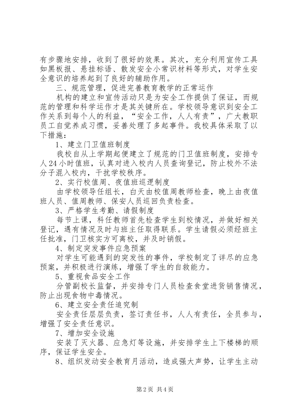 学校中小学劳动教育总结五篇_第2页