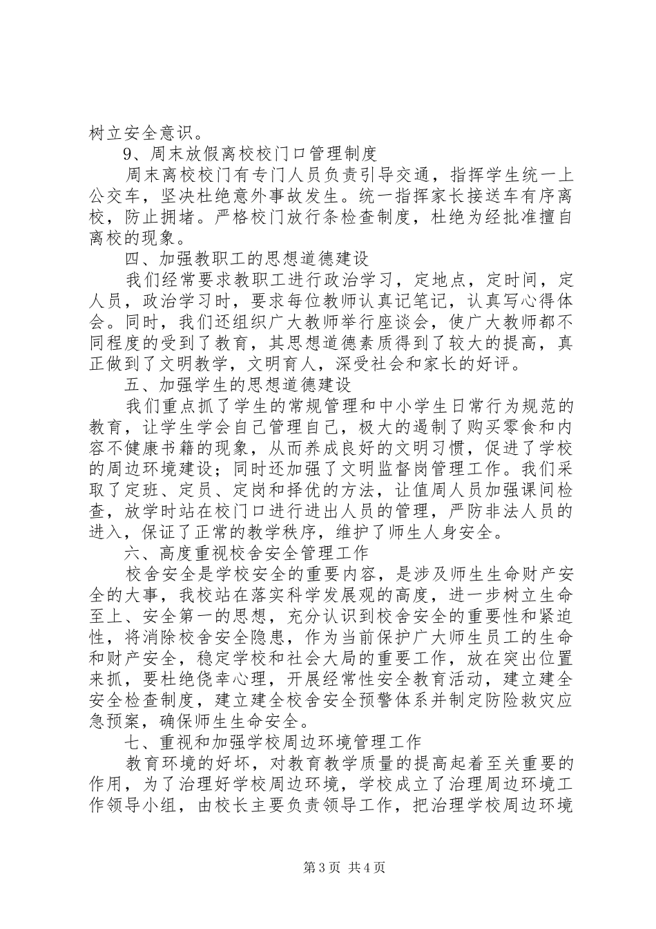 学校中小学劳动教育总结五篇_第3页