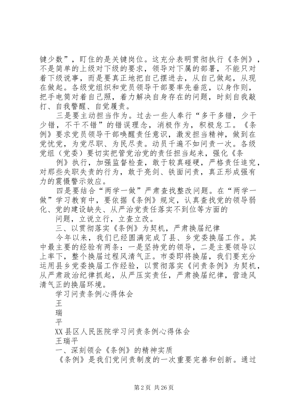 学问责条例心得体会_第2页