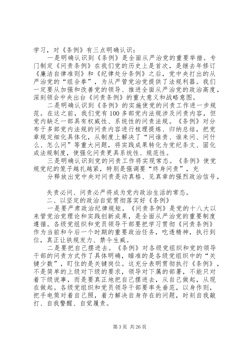 学问责条例心得体会_第3页