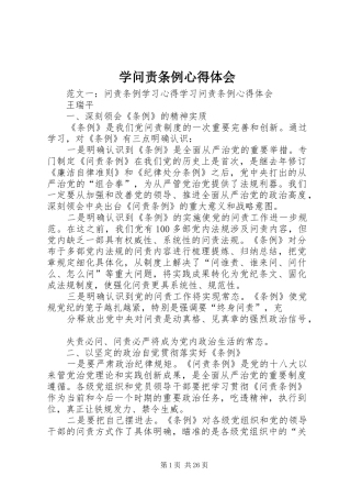 学问责条例心得体会