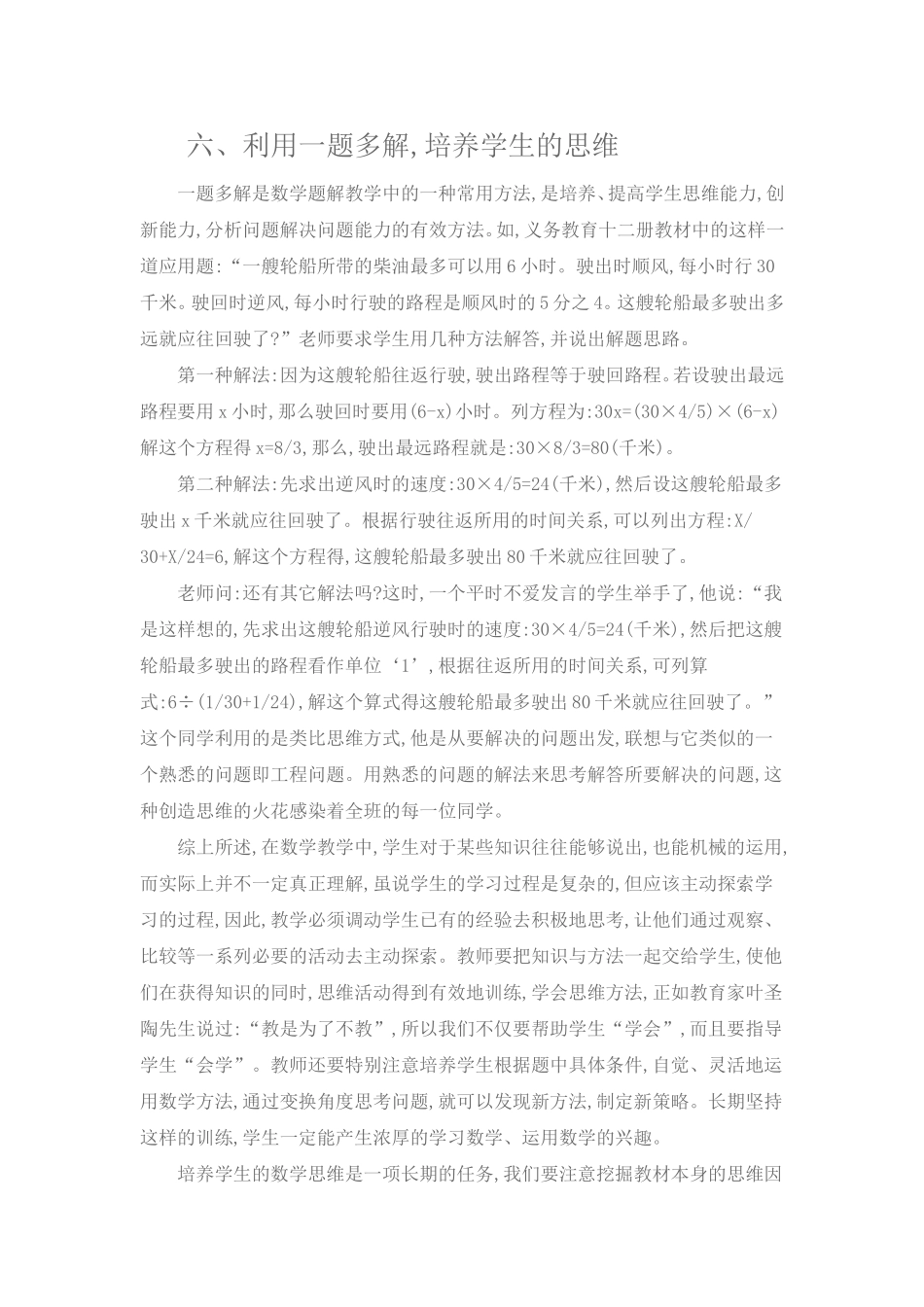 浅谈学生数学思维能力的培养_第3页