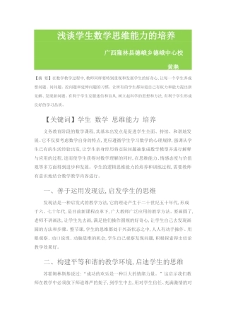 浅谈学生数学思维能力的培养