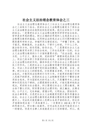 社会主义法治理念教育体会之三