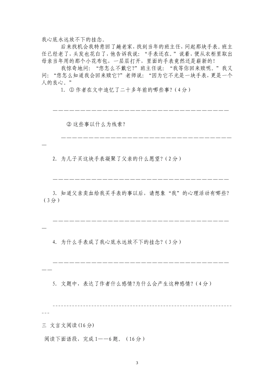 九年级语文期中考试题文档_第3页