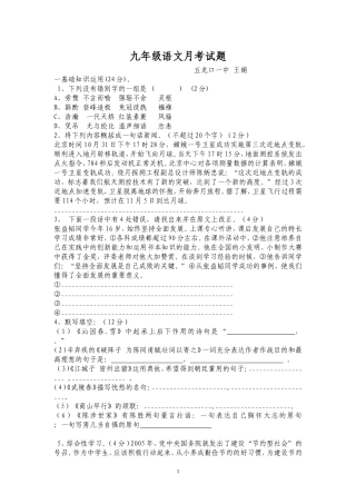 九年级语文期中考试题文档