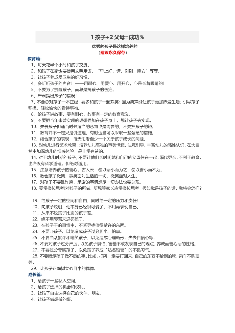 优秀的孩子是这样培养的 (2)_第1页