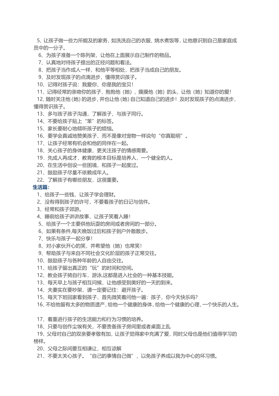 优秀的孩子是这样培养的 (2)_第2页