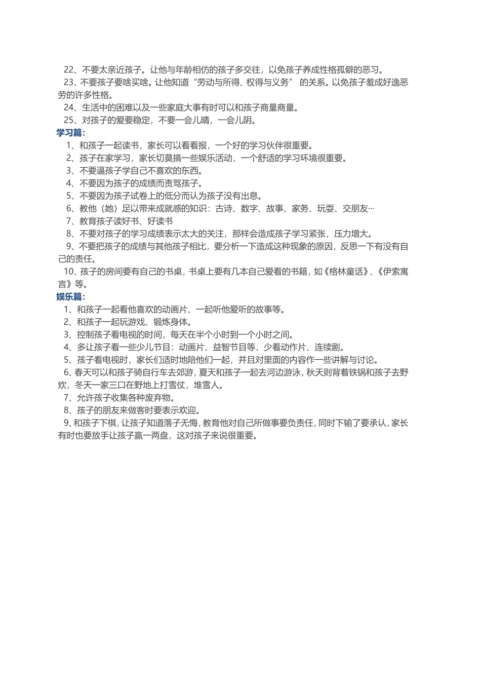 优秀的孩子是这样培养的 (2)_第3页