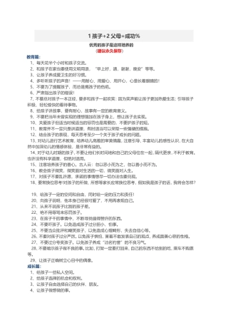 优秀的孩子是这样培养的 (2)