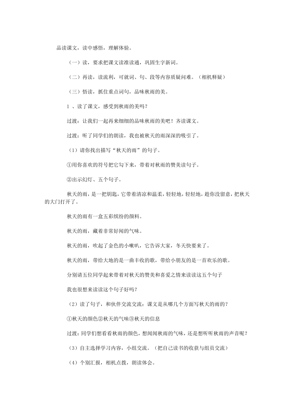 秋天的雨 (4)_第1页