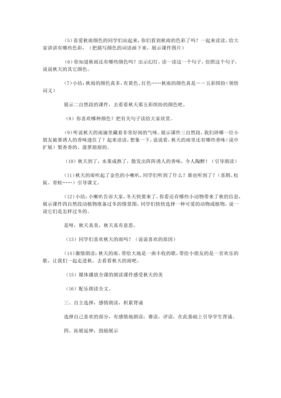 秋天的雨 (4)_第2页