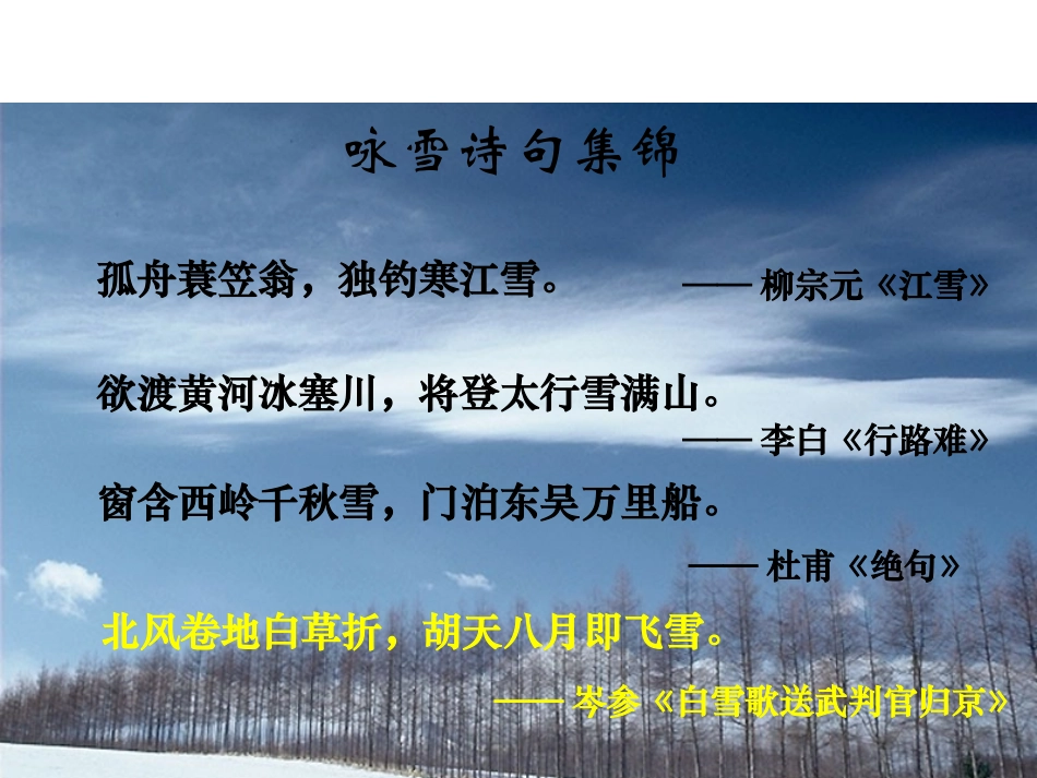 《沁园春雪》课件_第1页