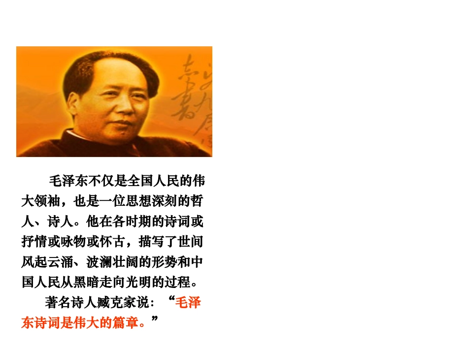 《沁园春雪》课件_第3页