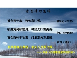 《沁园春雪》课件