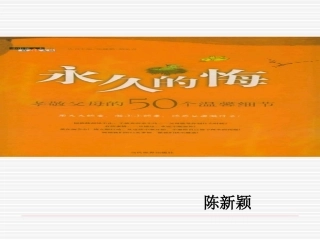 公开课_永久的悔