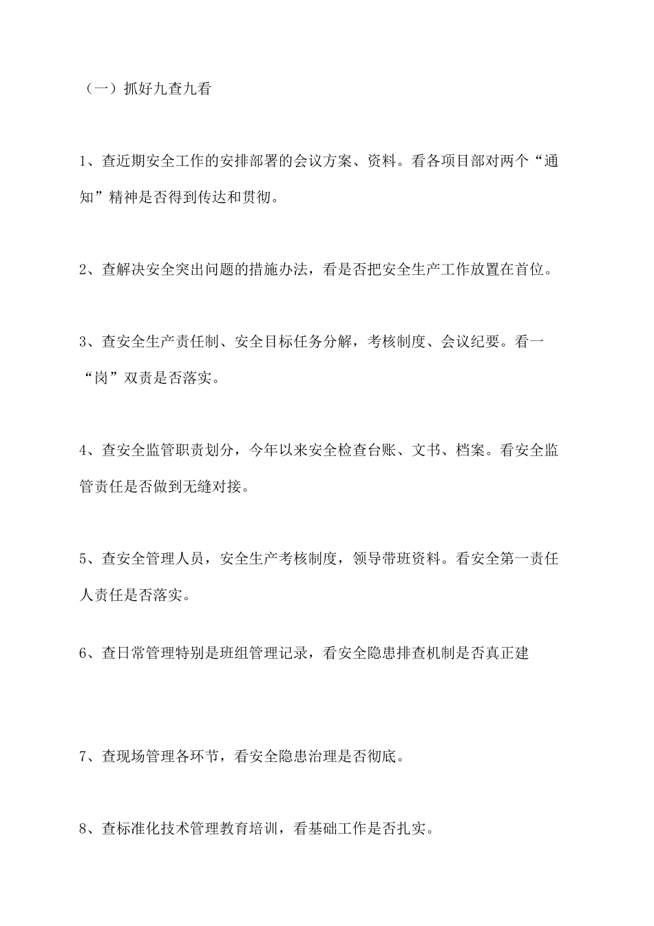 安全生产大检查大整治实施方案_第3页