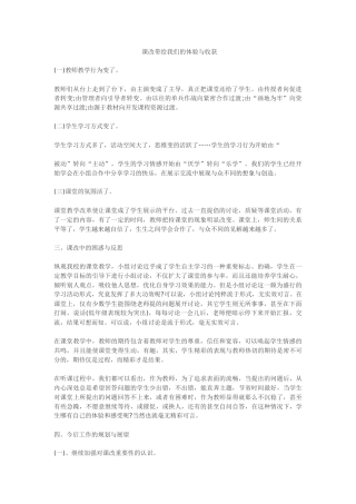 课改带给我们的体验与收获