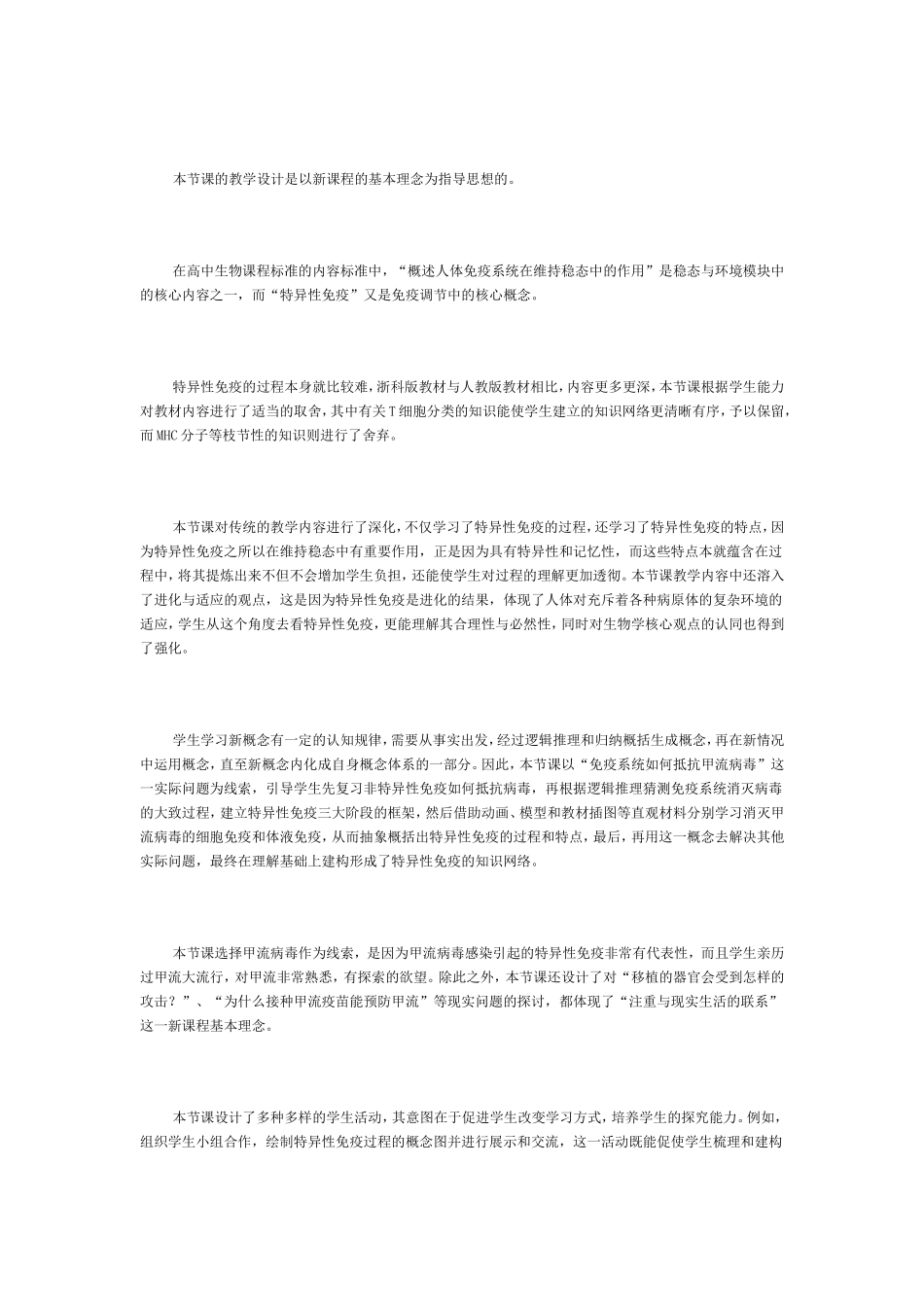 特异性免疫教学设计获奖_第2页