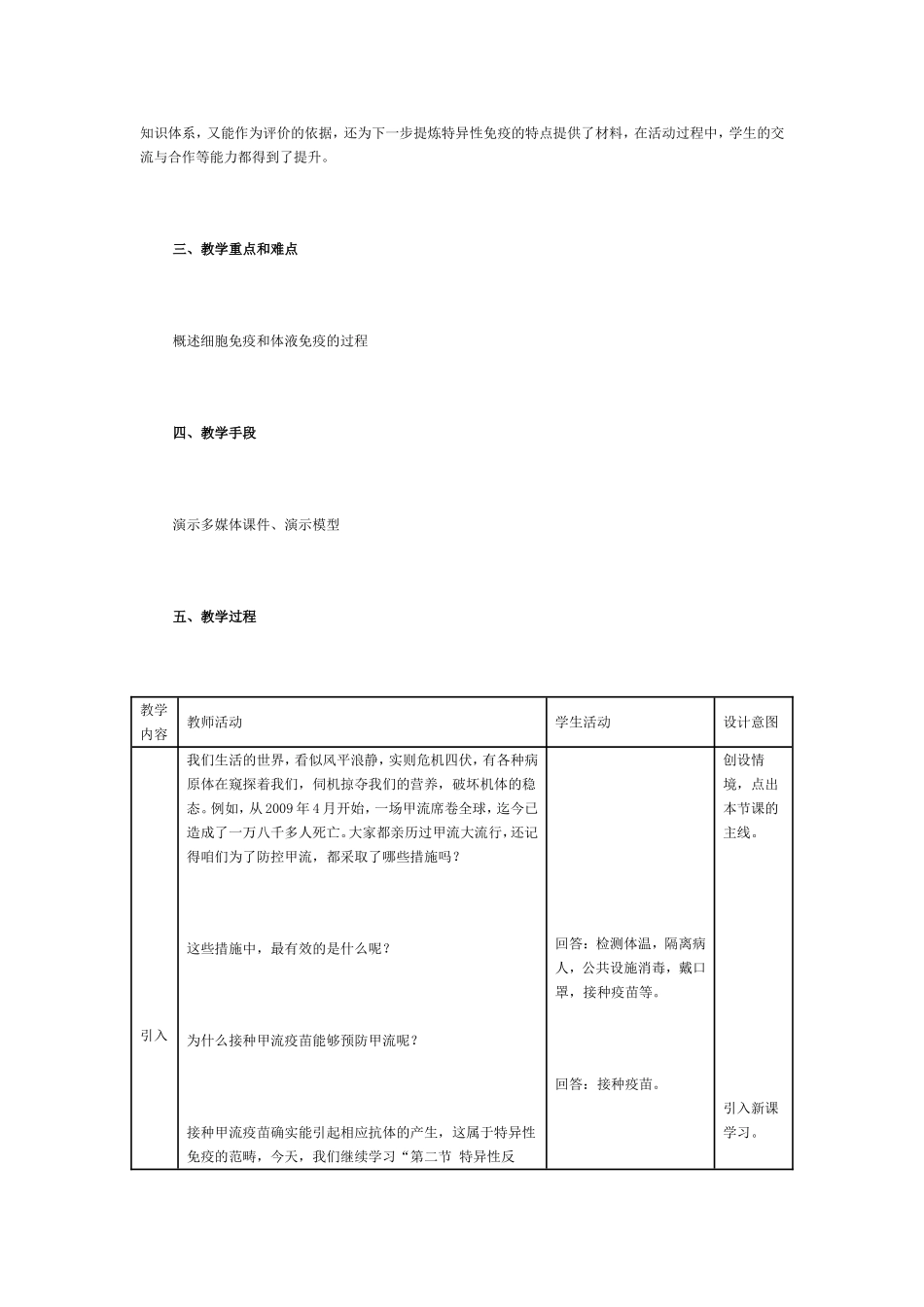 特异性免疫教学设计获奖_第3页