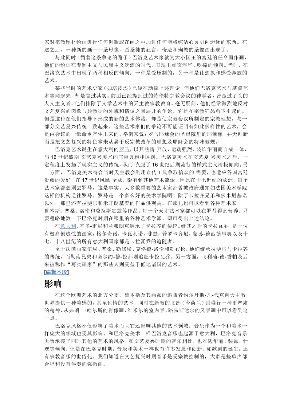 巴洛克是一个时期_第2页