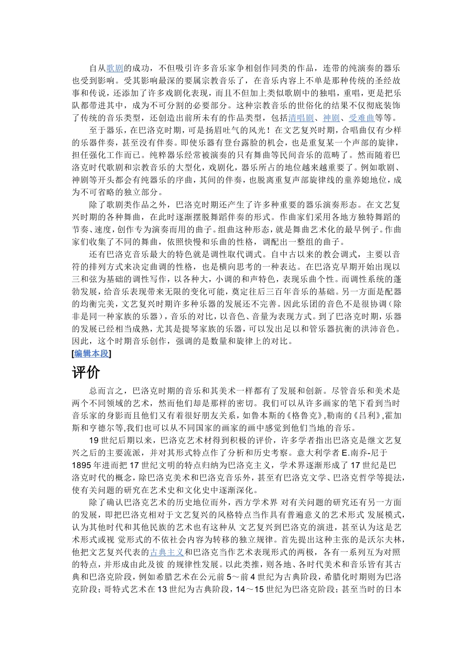 巴洛克是一个时期_第3页