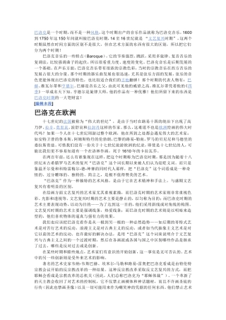 巴洛克是一个时期