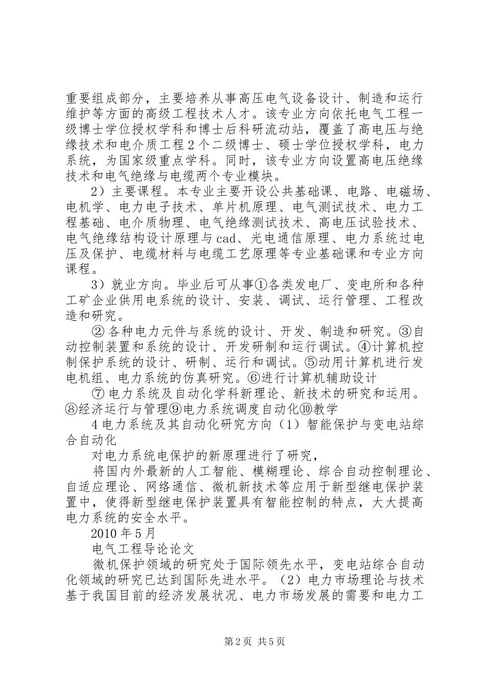 电气工程导论课心得体会大全_第2页