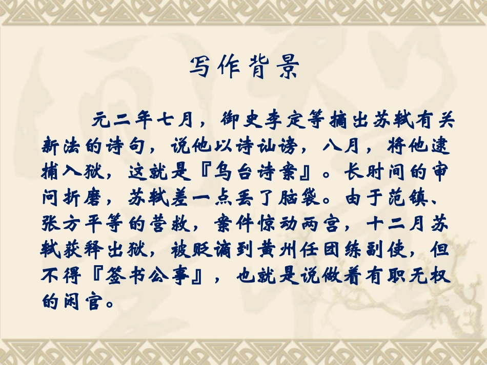 八年级语文记承天寺夜游7_第2页