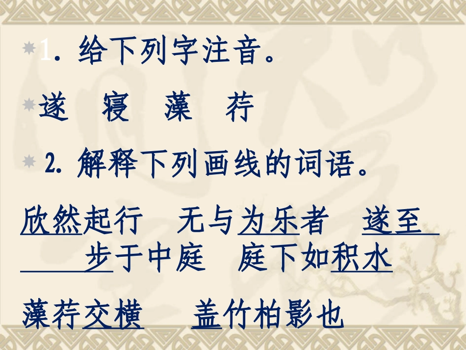 八年级语文记承天寺夜游7_第3页