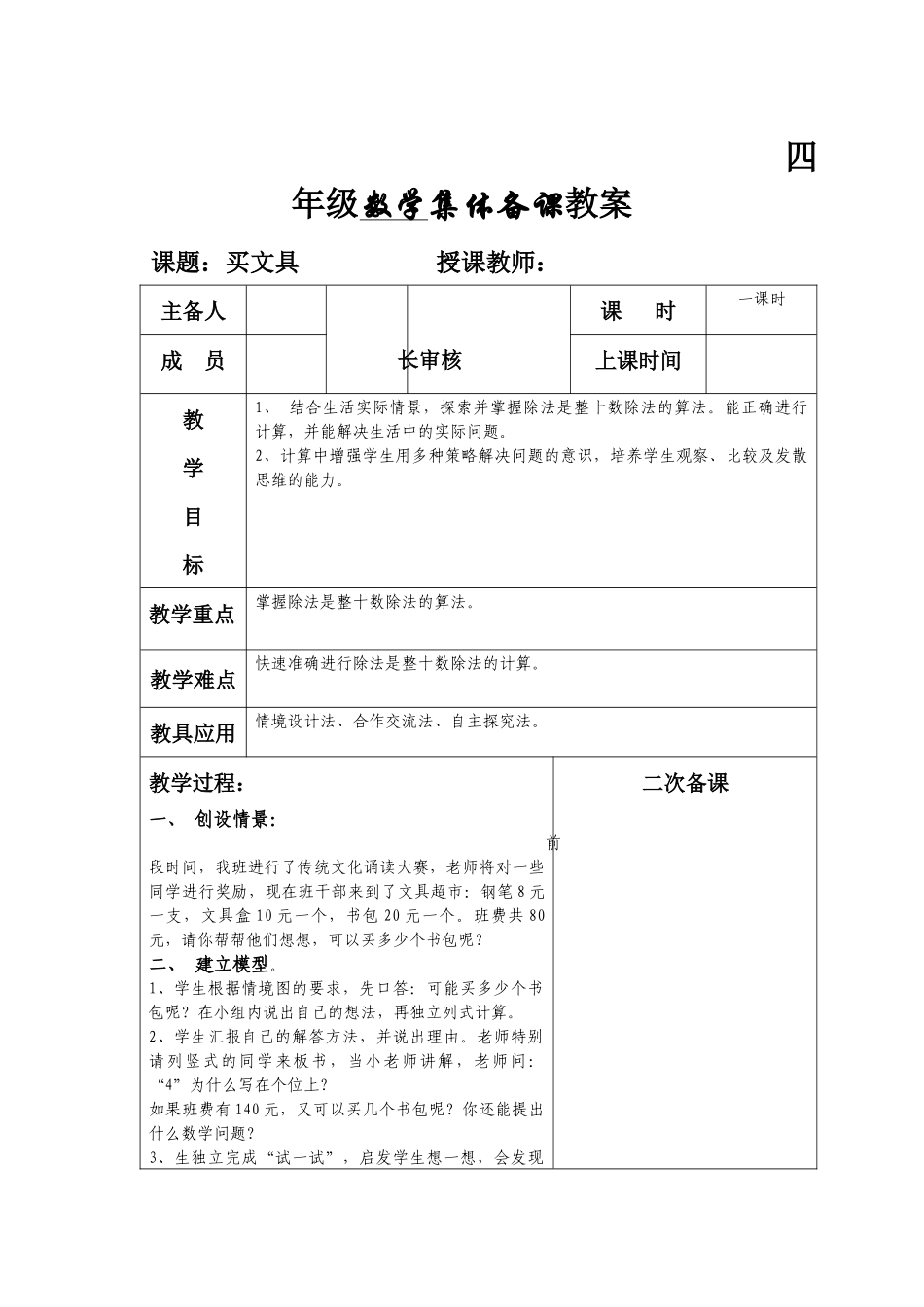 四年级数学买文具_第1页