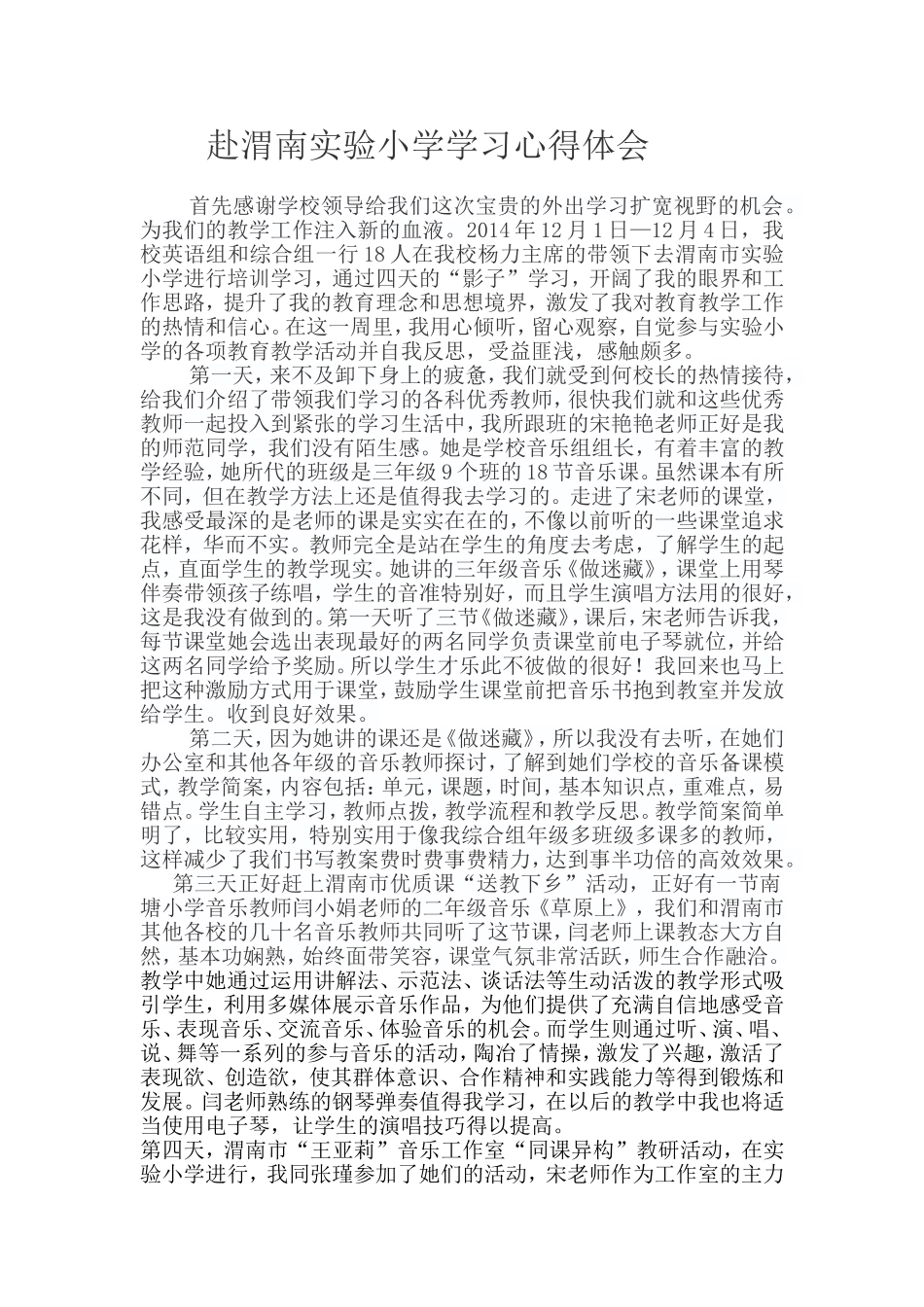 首先感谢学校领导给我们这次宝贵的外出学习扩宽视野的机会_第1页