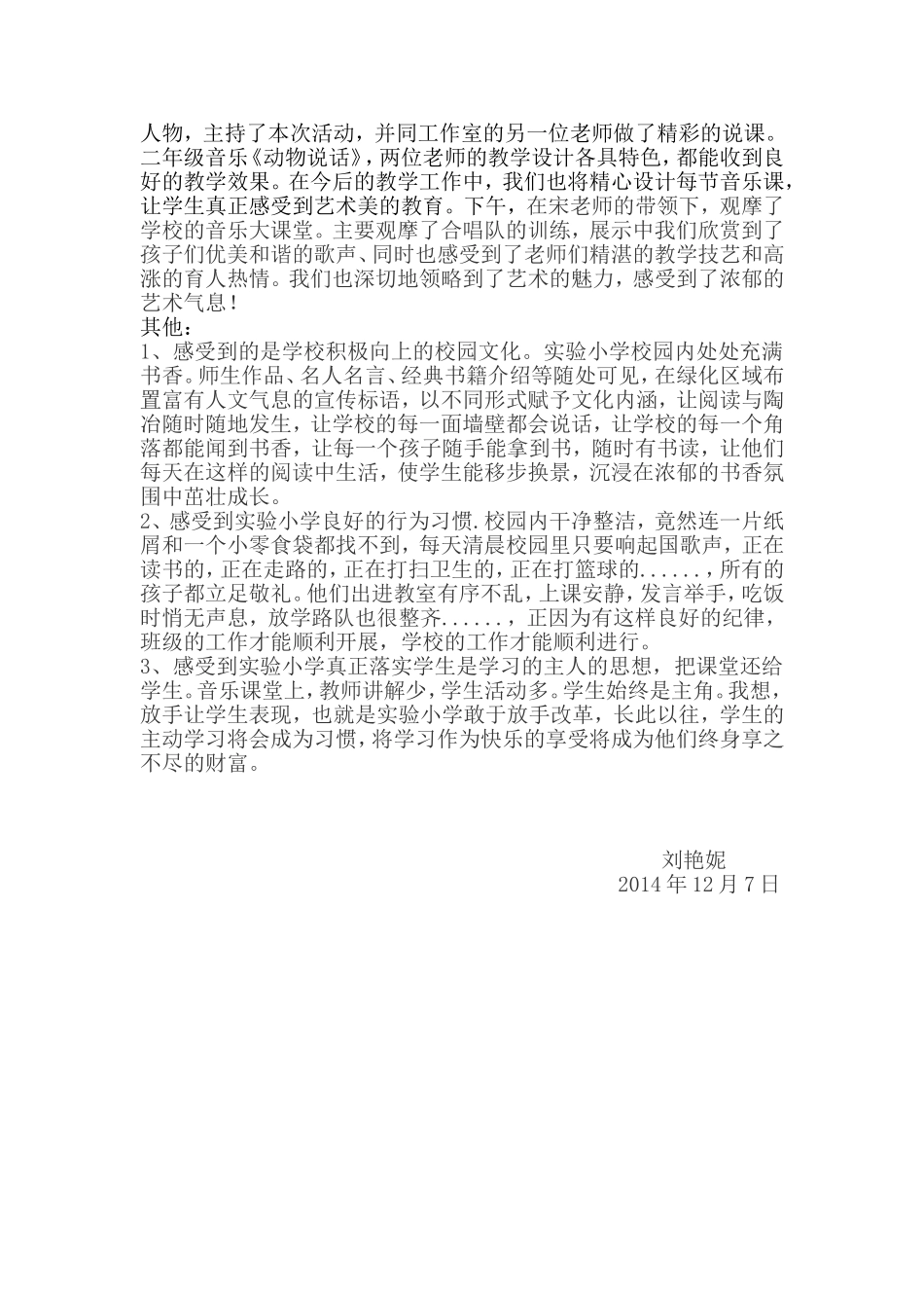 首先感谢学校领导给我们这次宝贵的外出学习扩宽视野的机会_第2页