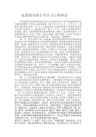 首先感谢学校领导给我们这次宝贵的外出学习扩宽视野的机会