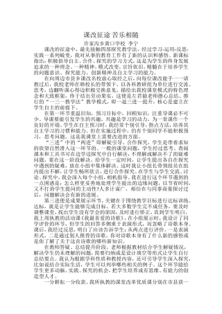课改征途苦乐相随